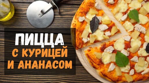 Готовим пиццу дома: вкусные рецепты домашней пиццы