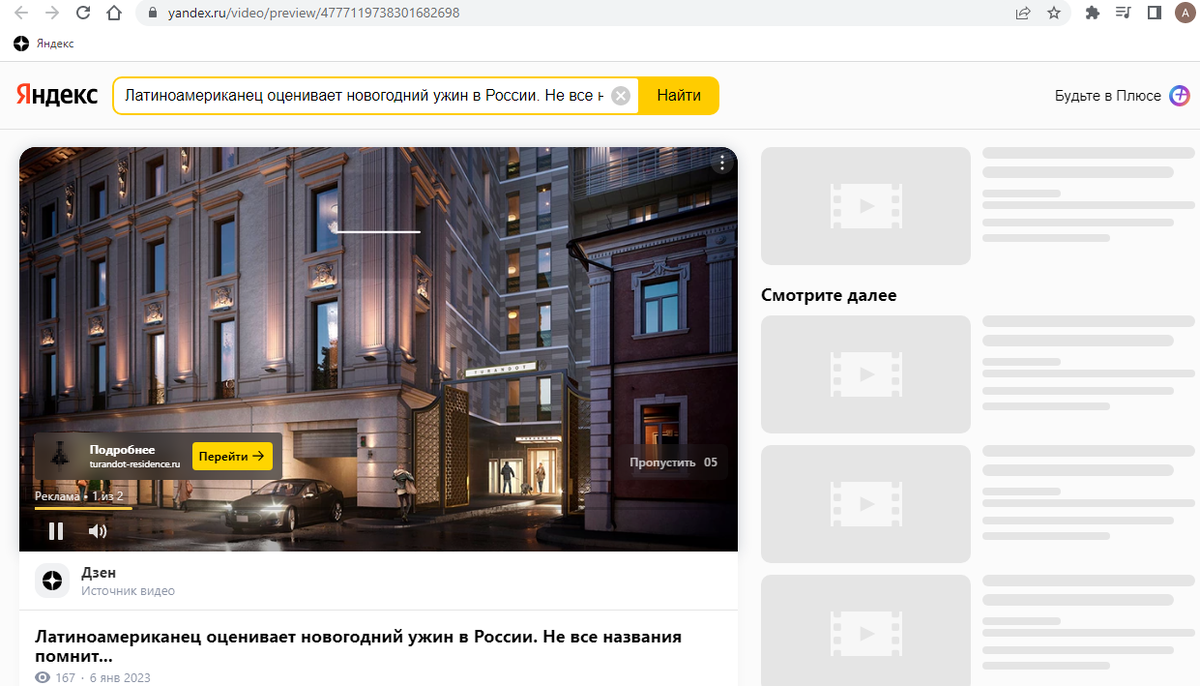 реклама перед роликом, за которую Яндекс платит