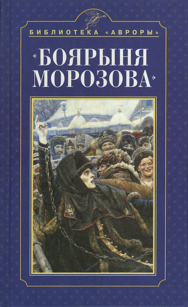 Боярыня книга