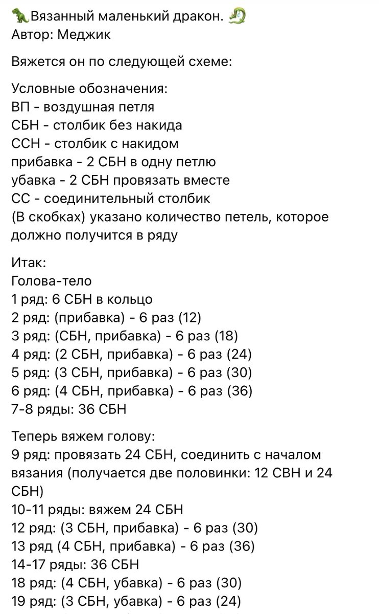 Улитка и дракончик. Бесплатное описание | Домохозяйка вяжет | Дзен