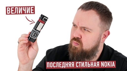 Последний стильный телефон - распаковка Nokia 7280...