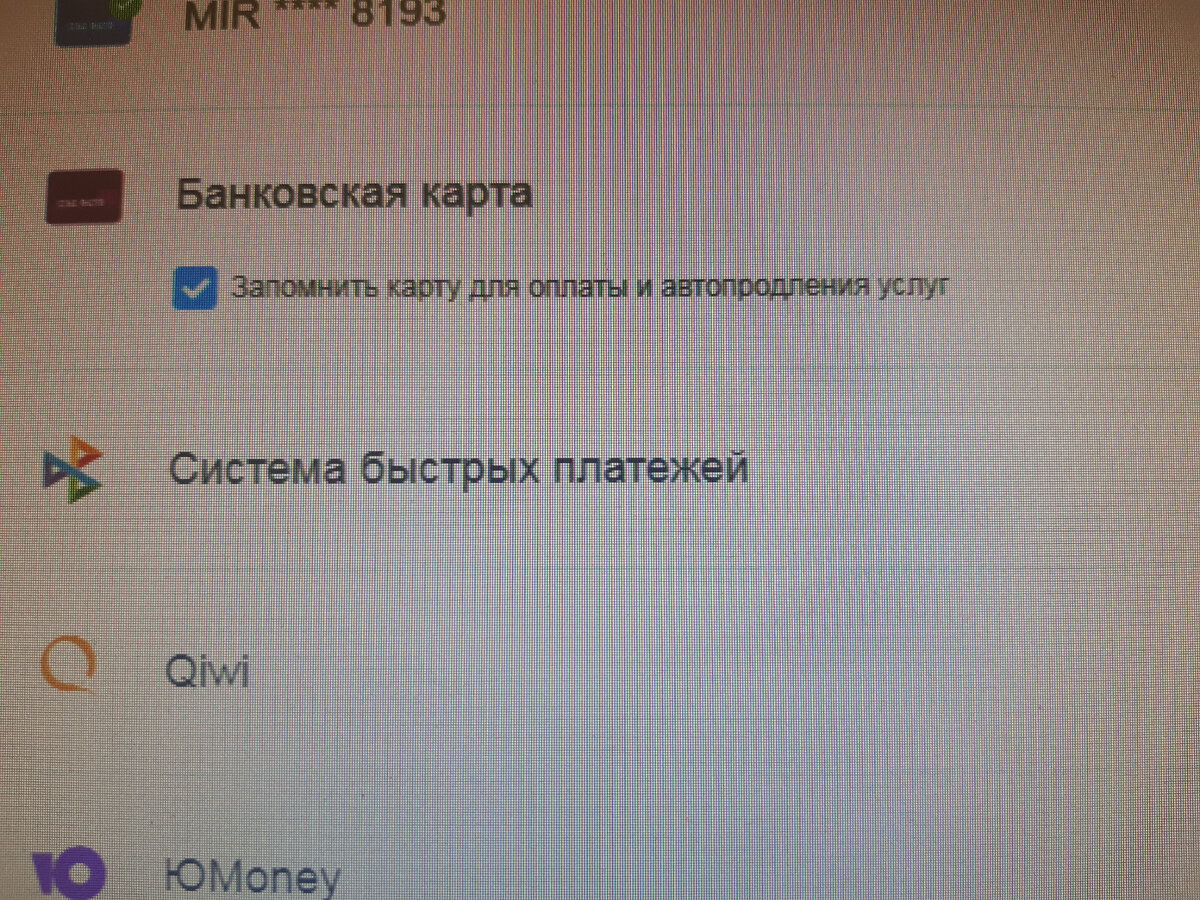 Закрепление банковской карты для автопополнения