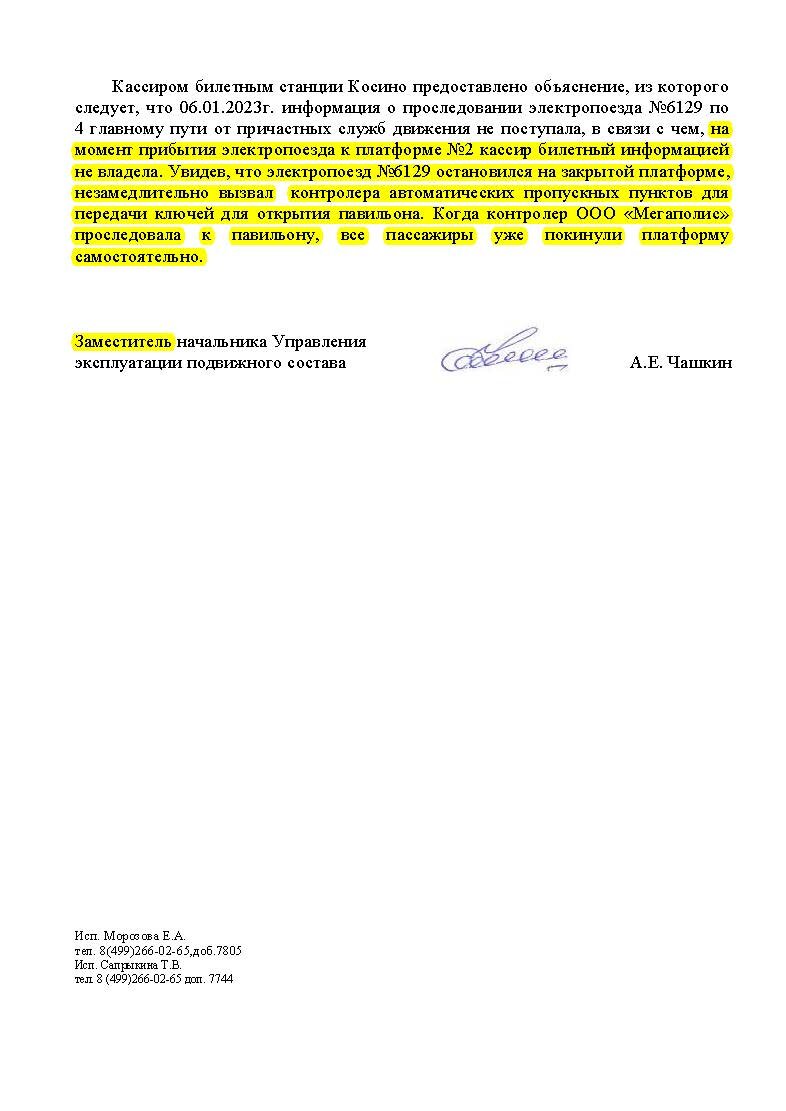 Билетный кассир незамедлительно (25 минут) бегал в поисках ключей, когда вернулся - на платформе никого не было. Странно, правда, что мы не стали ждать, когда отморозим все, что можно.