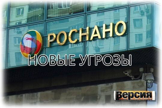    Новые угрозы