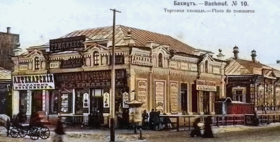 Центр г. Бахмут в 19 веке.