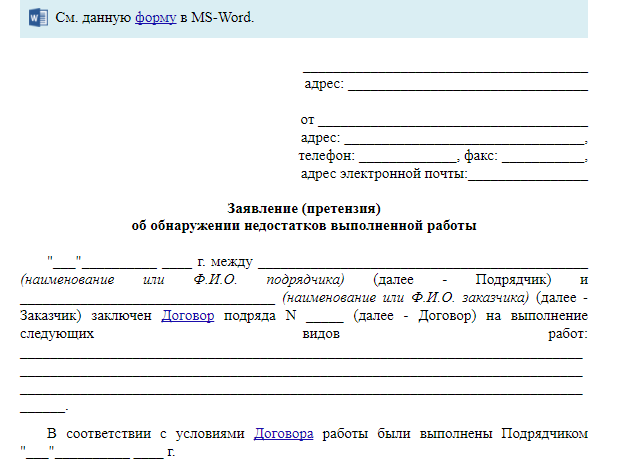 Как потребителю бороться с недобросовестными подрядчиками