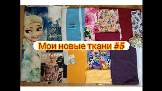 Распаковка посылки с новым трикотажем №5. Журнал Оттобре 2/2017.