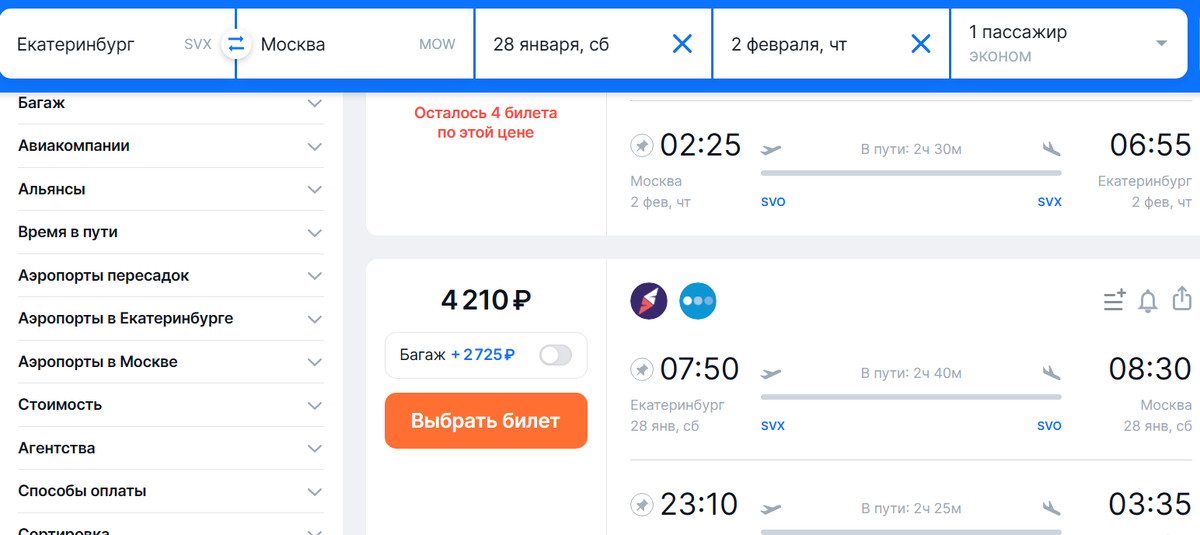 На Aviasales много фильтров — перелет можно выбрать по стоимости, времени в пути, аэропорту, авиакомпании и т. д.