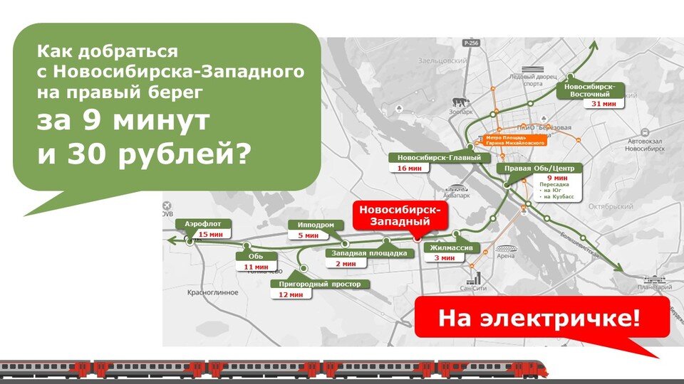     Левый берег от правого отделают всего 9 минут и 30 рублей. Фото: Минтранс НСО