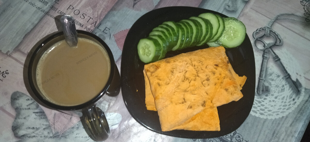 Завтрак. Лаваш с сыром и яйцом. Готовиться просто, вкусно и насыщает на долго. Огурец, кофе с молоком без сахара. 