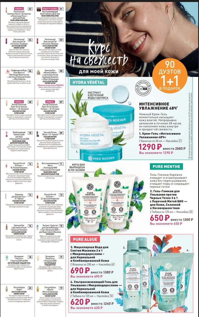 каталог ив роше июнь 2022. каталог ив роше февраль 2024. номер бланка ив роше январь 2022. каталог ив роше февраль 2024. ив роше каталог.