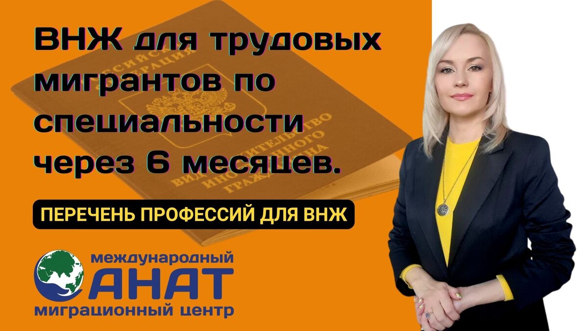 Вид на жительство по профессии, список специальностей для ВНЖ |  Миграционный центр 