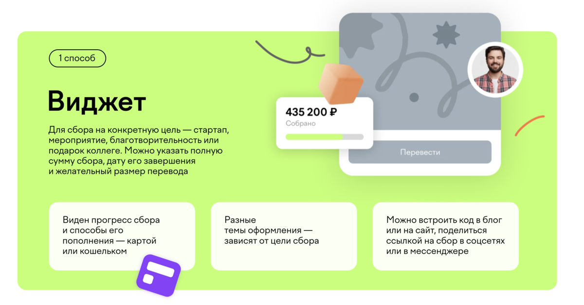 Как создать виджет для сбора денег в ЮMoney