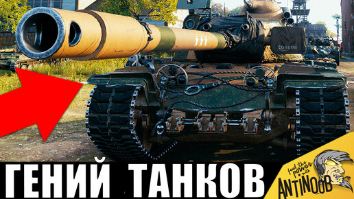 ЧТО ТЫ ТАКОЕ?! Псих взял ЗАБЫТЫЙ танк в игре и устроил лютый РАЗНОС ...