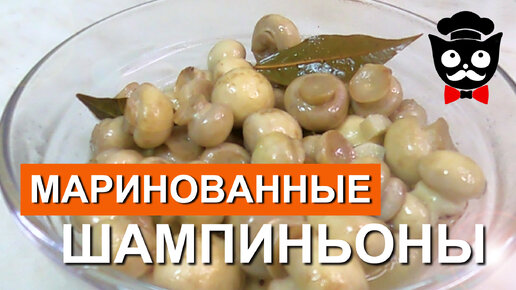 Маринованные шампиньоны ЗА 5 МИНУТ. БАБУШКИН РЕЦЕПТ! Быстрая закуска к столу от 