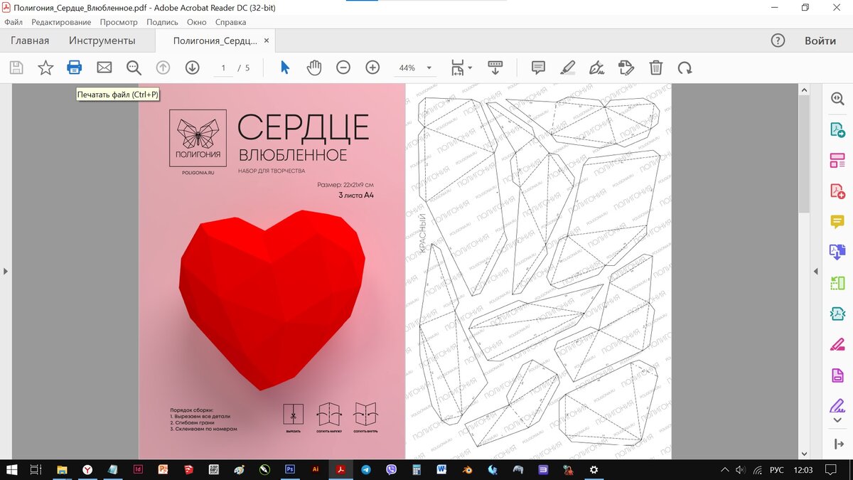 Схема в пдф формате. Полигональные фигуры сердце схема. схема pdf. схема в пдф с размерами.