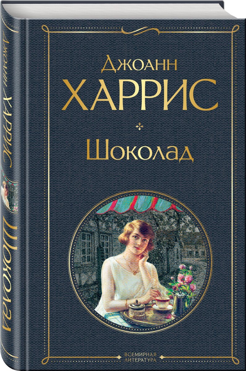 Шоколад 🍫 