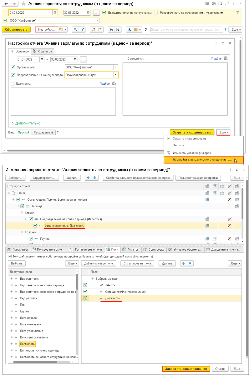 Как в 1С:ЗУП 8 сформировать отчет по зарплате? | Диалог ИТ