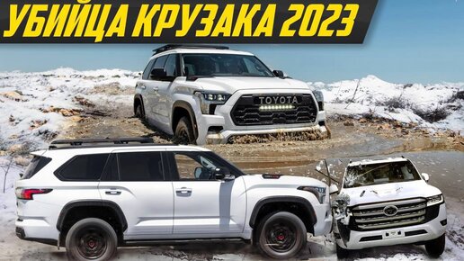 Новая царь Тойота: Sequoia больше и дешевле Ленд Крузер 300 | #ДорогоБогато Toyota Land Cruiser