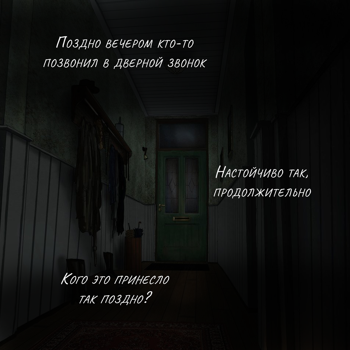 Не звонит по вечерам