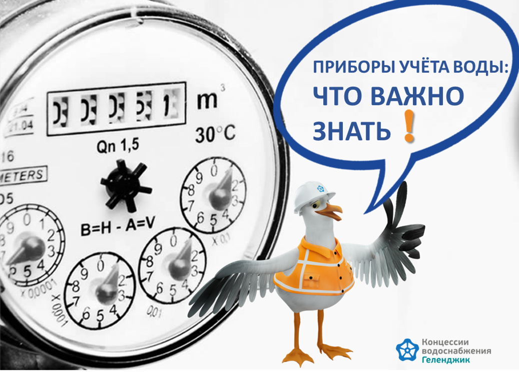 Концессии водоснабжения волгоград передать показания. Поверка приборов.