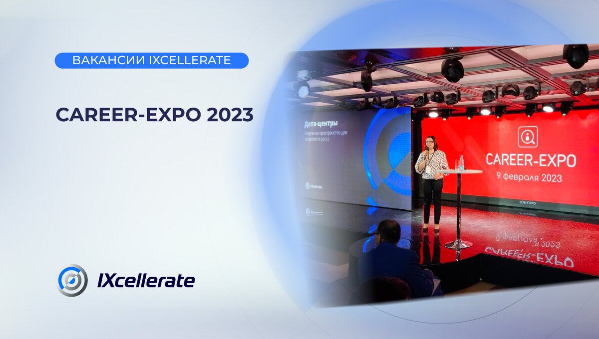 CAREER-EXPO — выставка для работодателей у которых есть открытые вакансии и стажировки для студентов старших курсов и выпускников ВУЗов.
