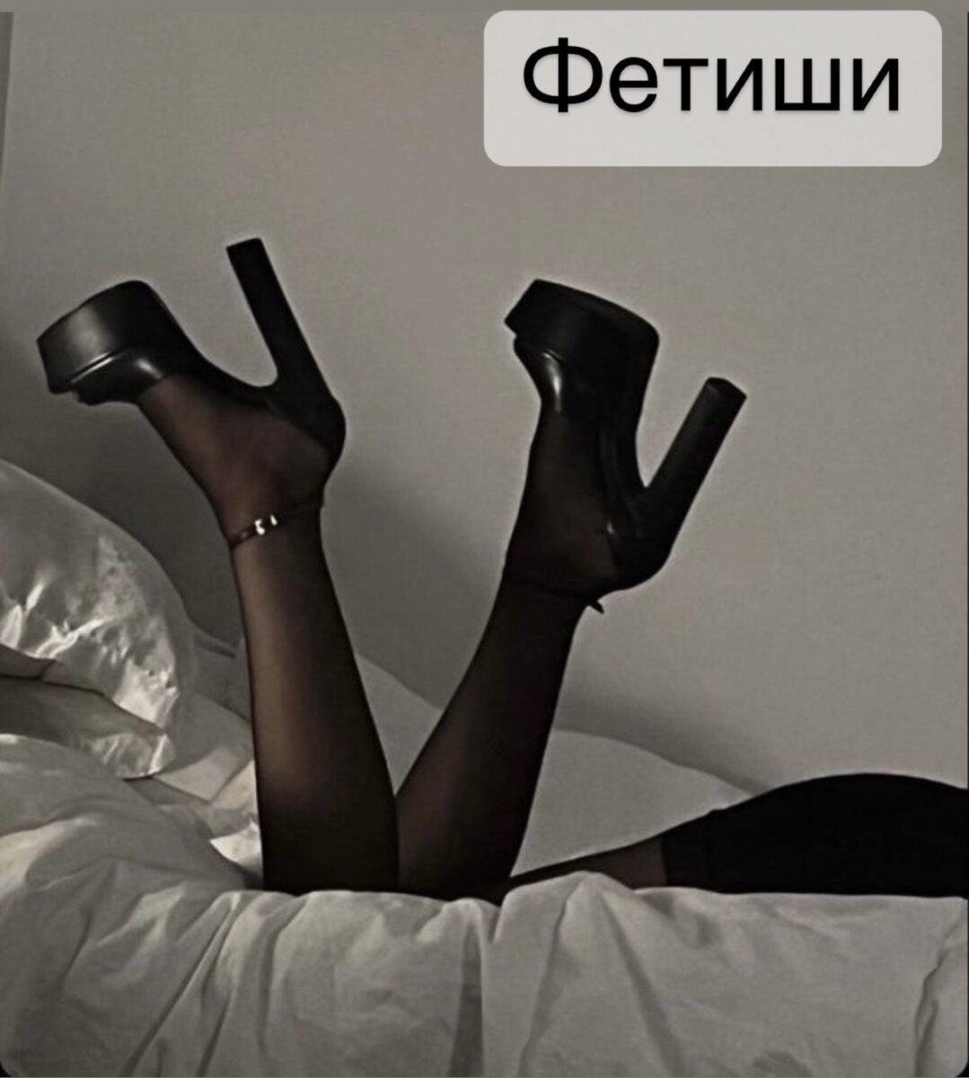 Фетишизм в обуви - Shoe fetishism