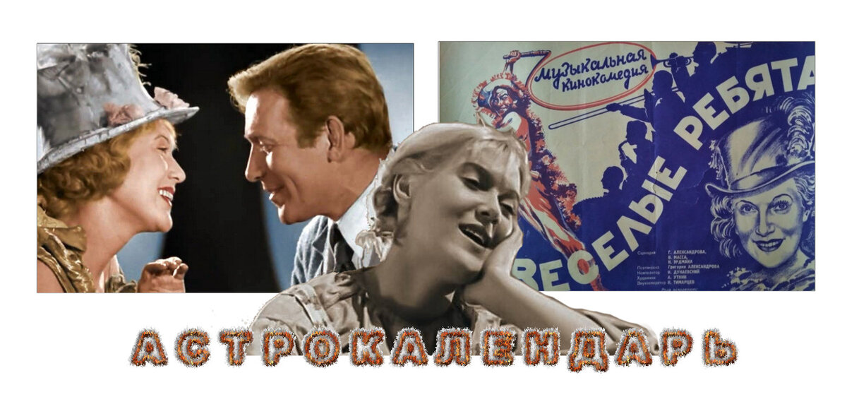 Коллаж Николая Руцкого. В честь Орловой и Утесова названы астероиды. 