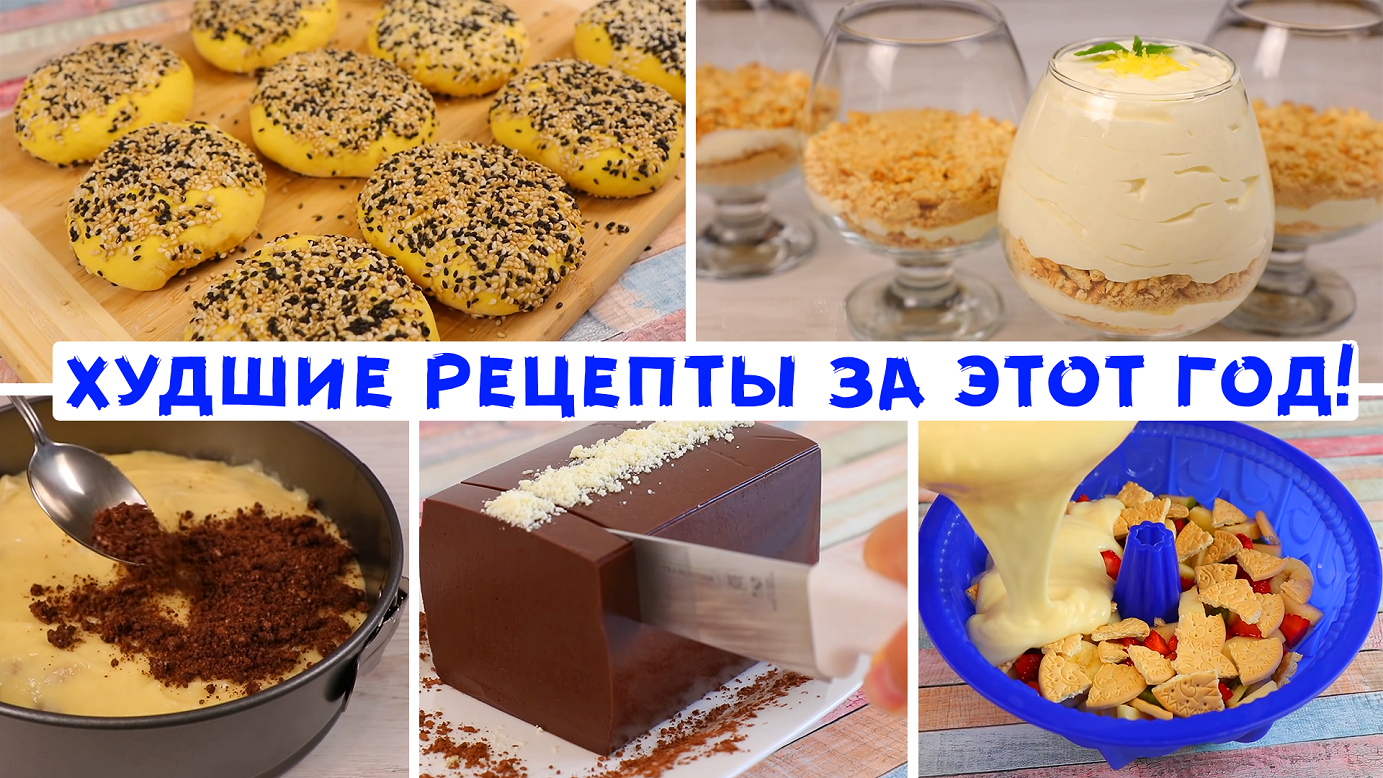 ИСПОРТИЛА ПРОДУКТЫ! ✧ 5 ХУДШИХ РЕЦЕПТОВ ЮТУБА! ✧ САМЫЕ НЕ ВКУСНЫЕ БЛЮДА! ✧  (ЗА 2022 ГОД!)