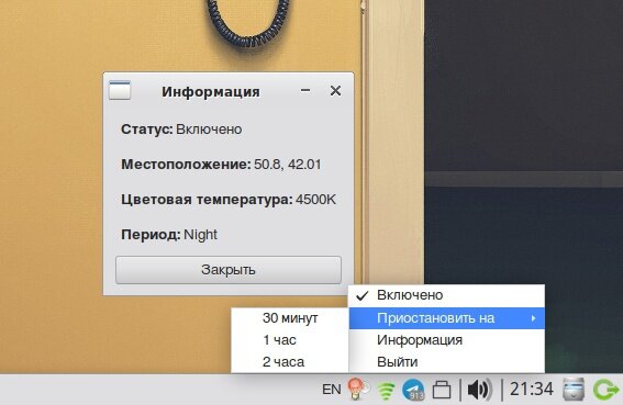 Окно программы Redshift-gtk