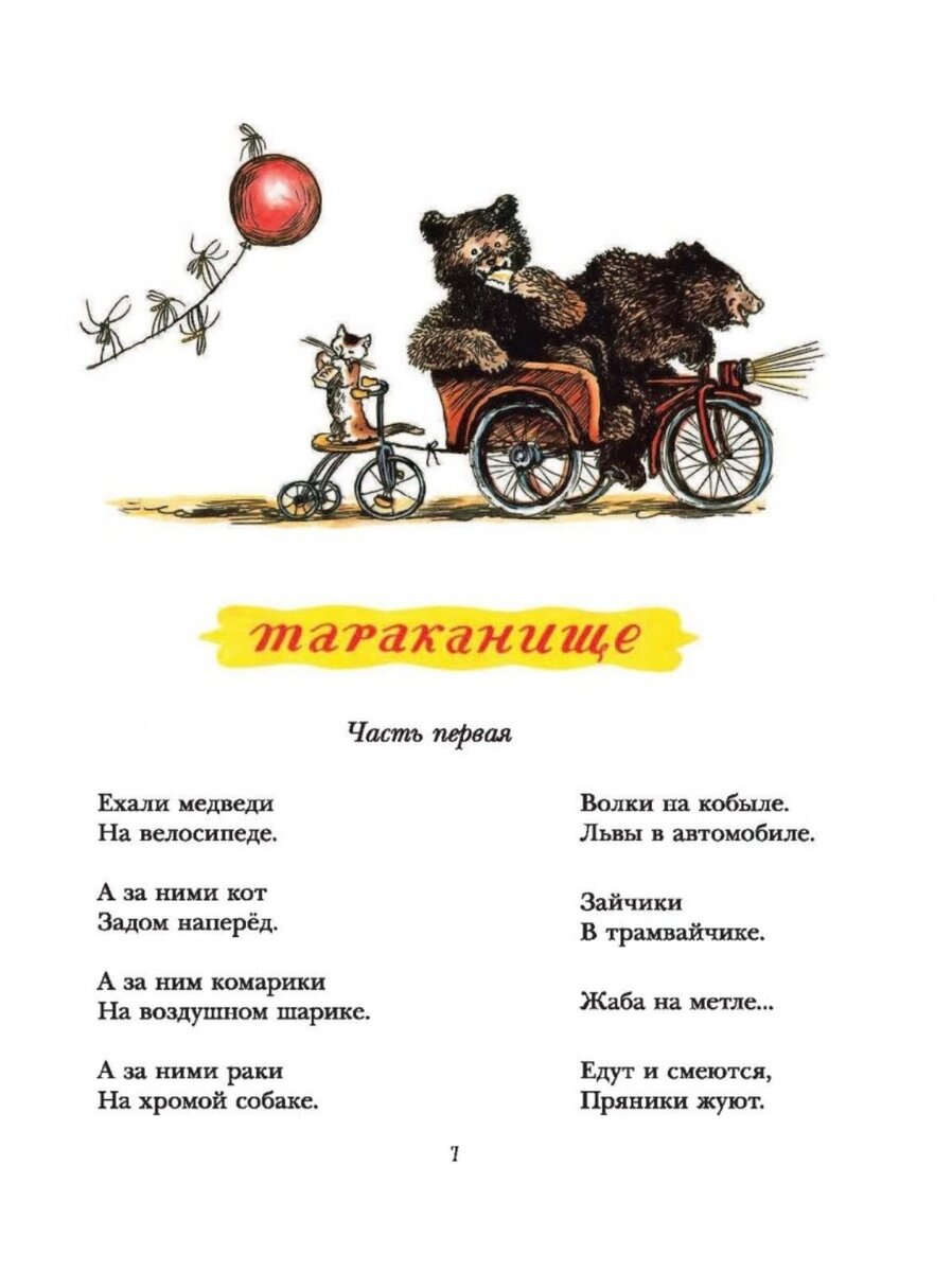 Ехали медведи на велосипеде читать полностью стих с картинками