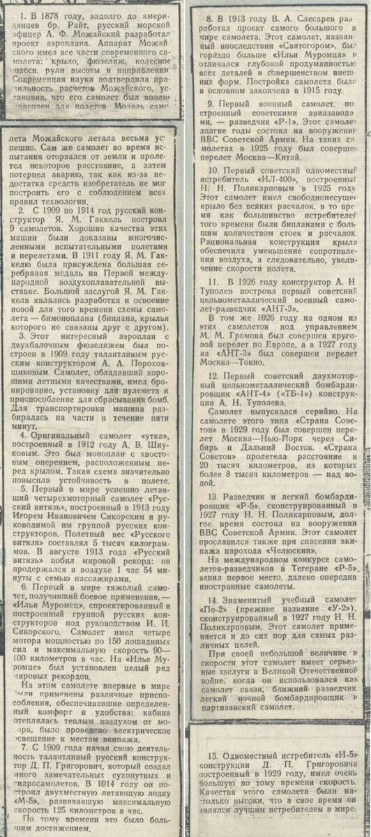 Увеличенные вырезки текстов с первого разворота, чтобы их можно было прочитать