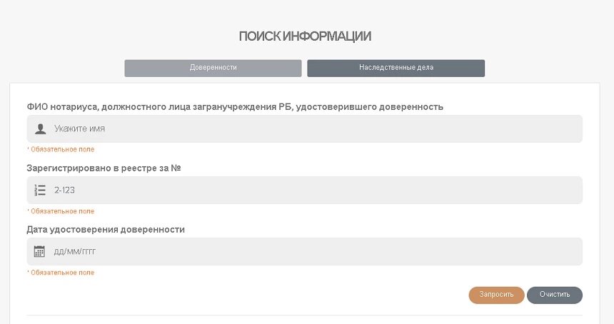 реестр наследственных дел. фио нотариуса. нотариальная контора. реестр нотариальных доверенностей. теребков нотариус тимирязевская.