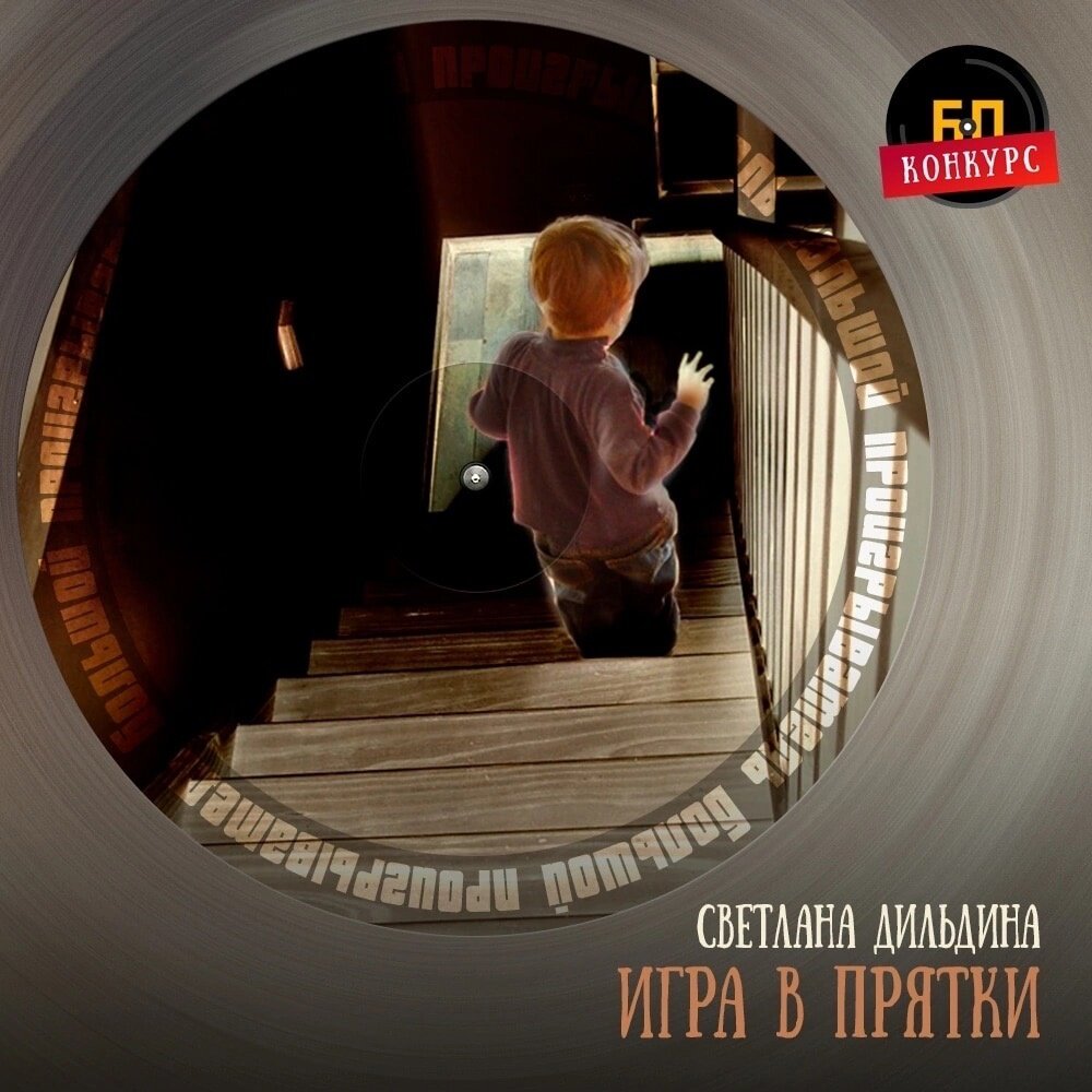 Комната прятки. "прятки". Прятки игры с другом. Прятки с родителями. Игры прятки в доме.