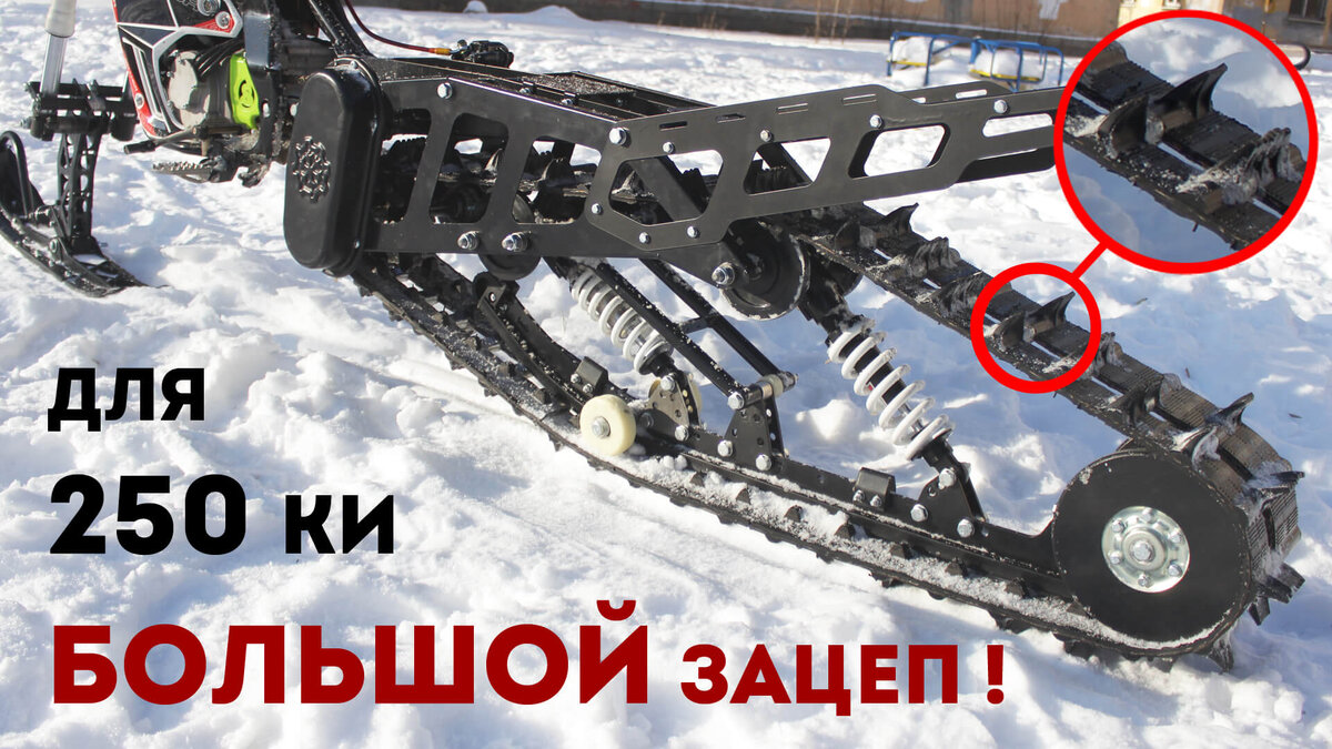 Гусеница на ЭНДУРО | SnowbikeKIT