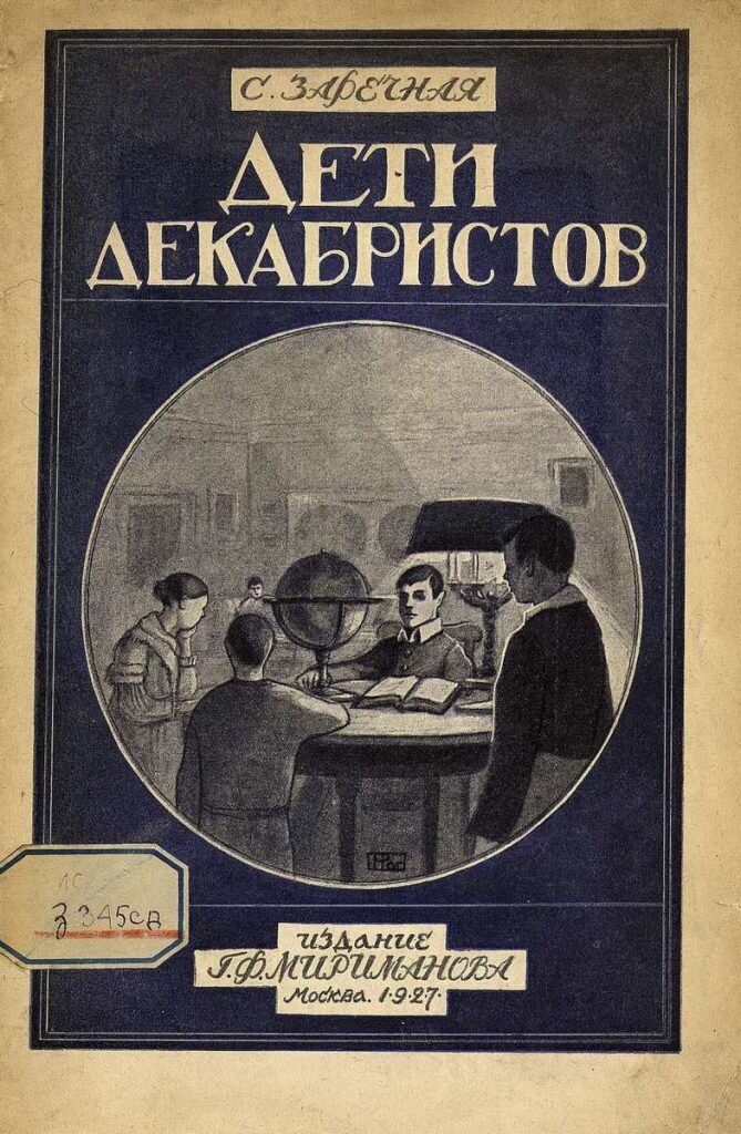 Книги 1927 года. Дети Декабристов. Книги 1930 годов. Business Cycles Theory, 1927) book first Edition.