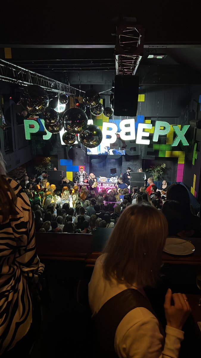 Руки вверх бар