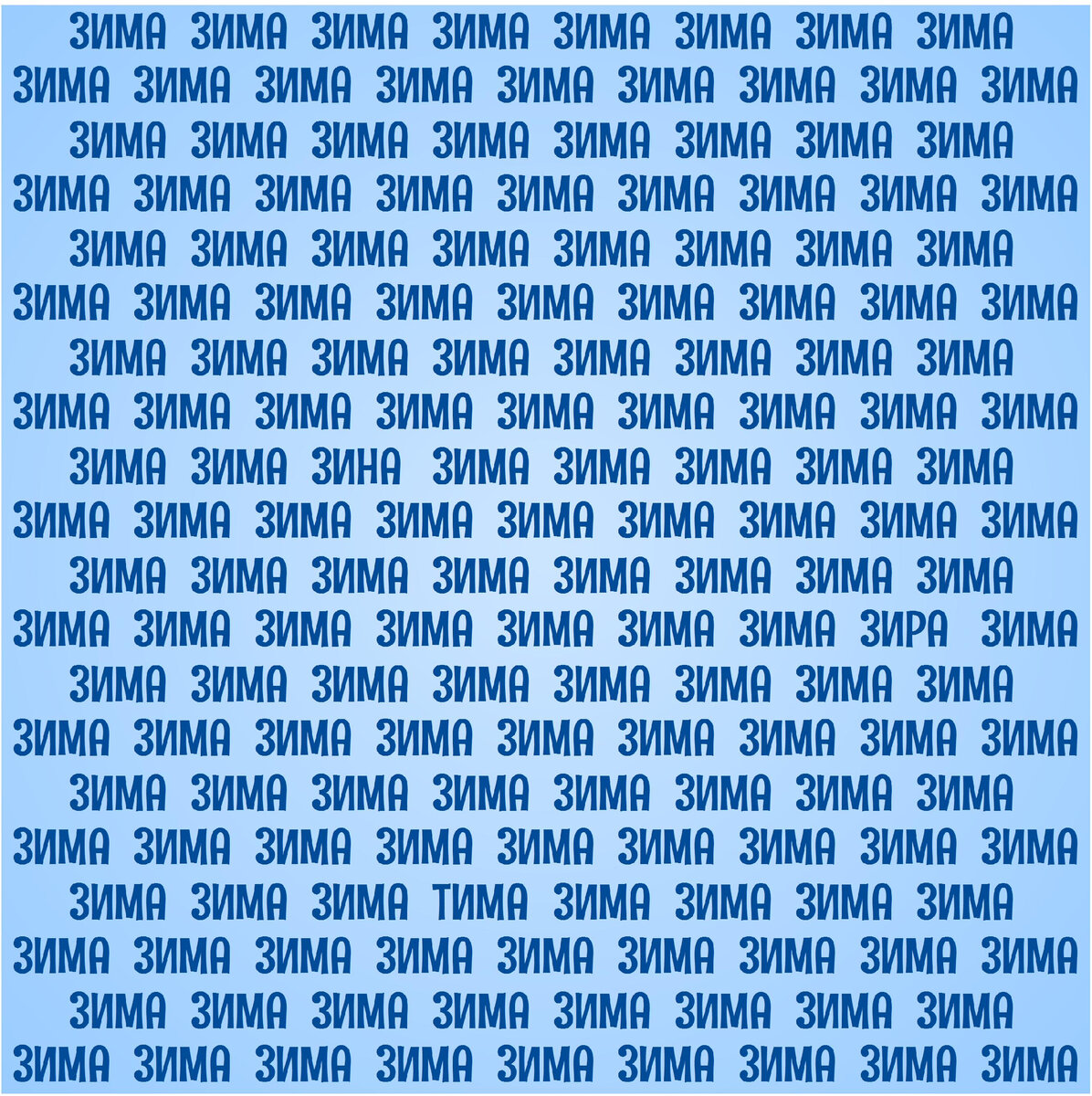 Задание на внимательность