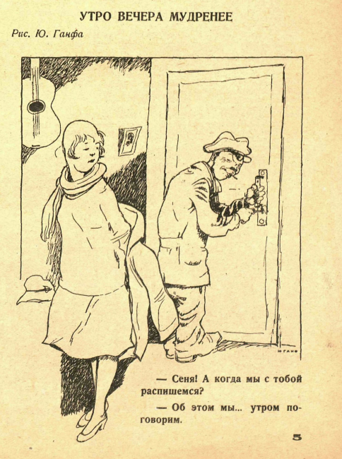 Художник Ю.Ганф журнал "Крокодил" №43 1928