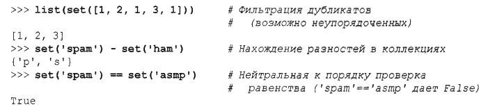 Рис2. Примеры работы со множествами