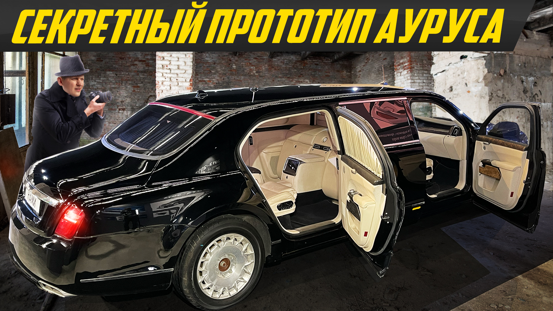 Выживший лимузин Путина №0 - что внутри? Отвергнутый вариант Аурус Сенат |  #ДорогоБогато Aurus Senat