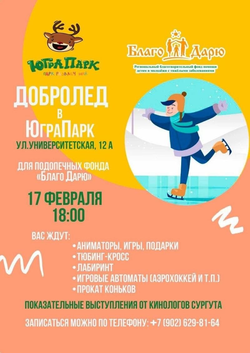    В Сургуте пройдет благотворительное мероприятия для горожан с ограниченными возможностями здоровья