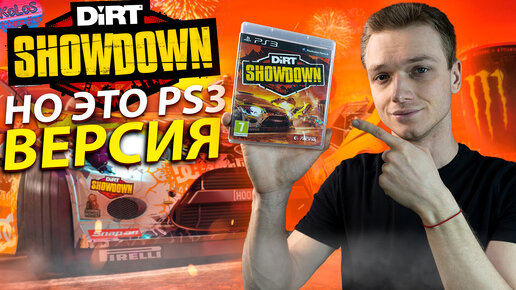 DiRT SHOWDOWN НО ЭТО PS3 ВЕРСИЯ