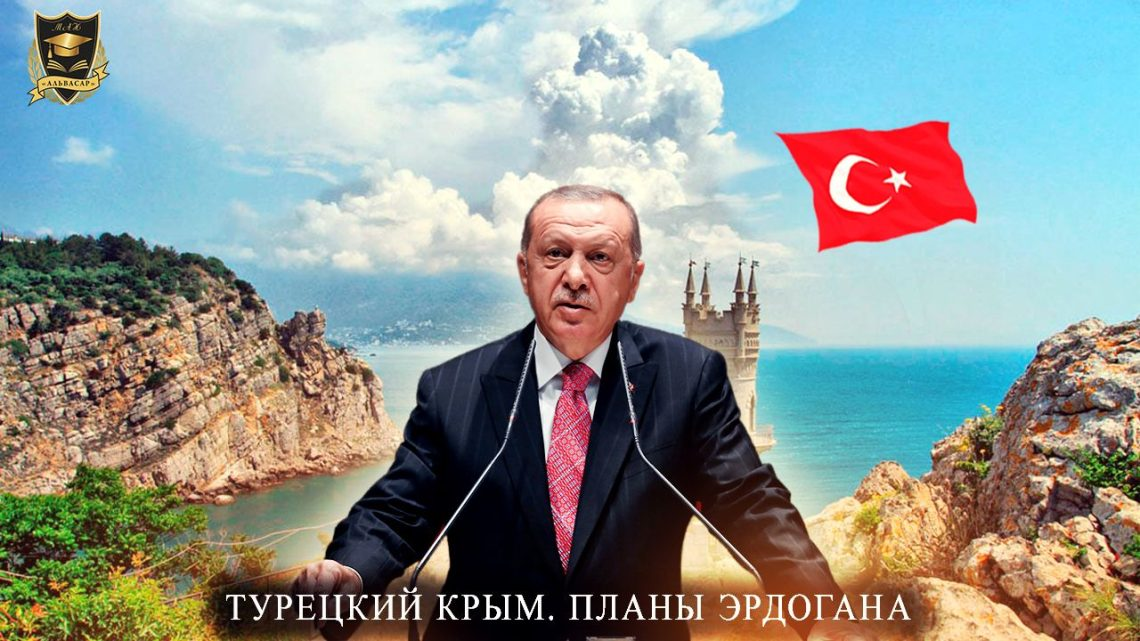 Крым Турция