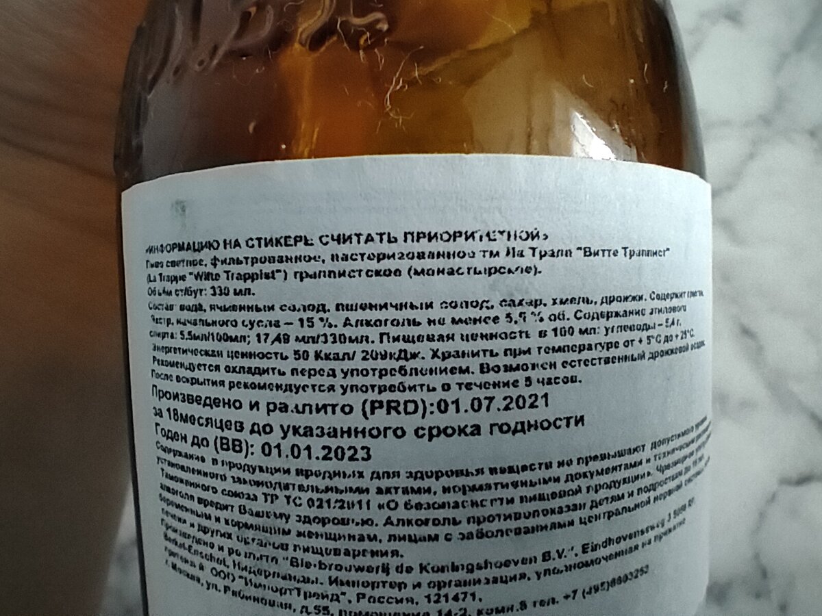 Пиво траппистское "La Trappe Witte Trappist" (Ла Трапп Витте Траппист) из Нидерландов