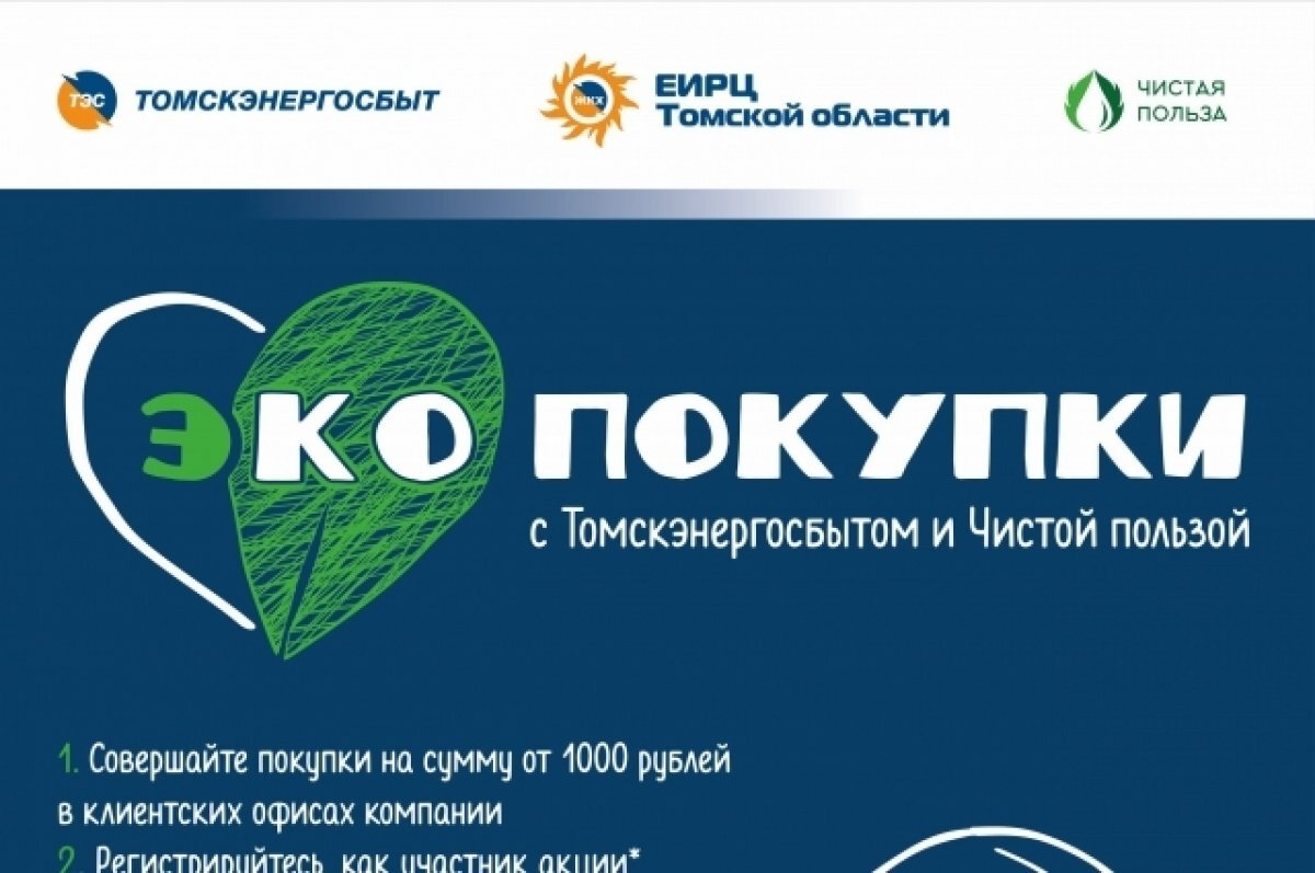 Томскэнергосбыт томск Томскэнергосбыт томск