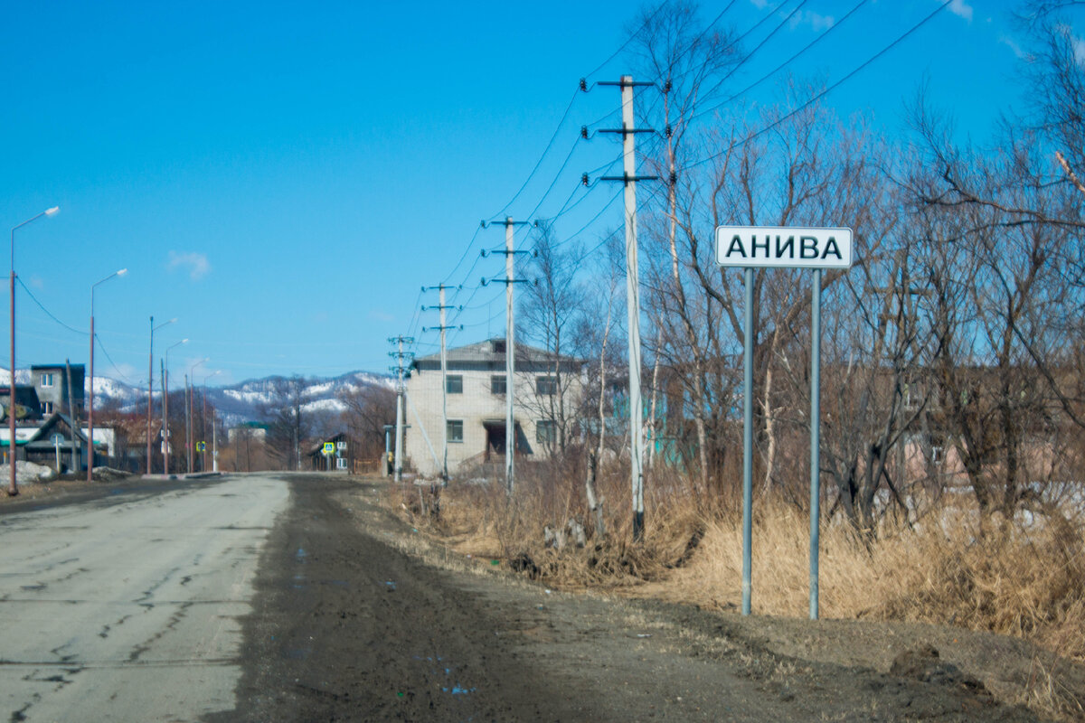 Анива город на Сахалине