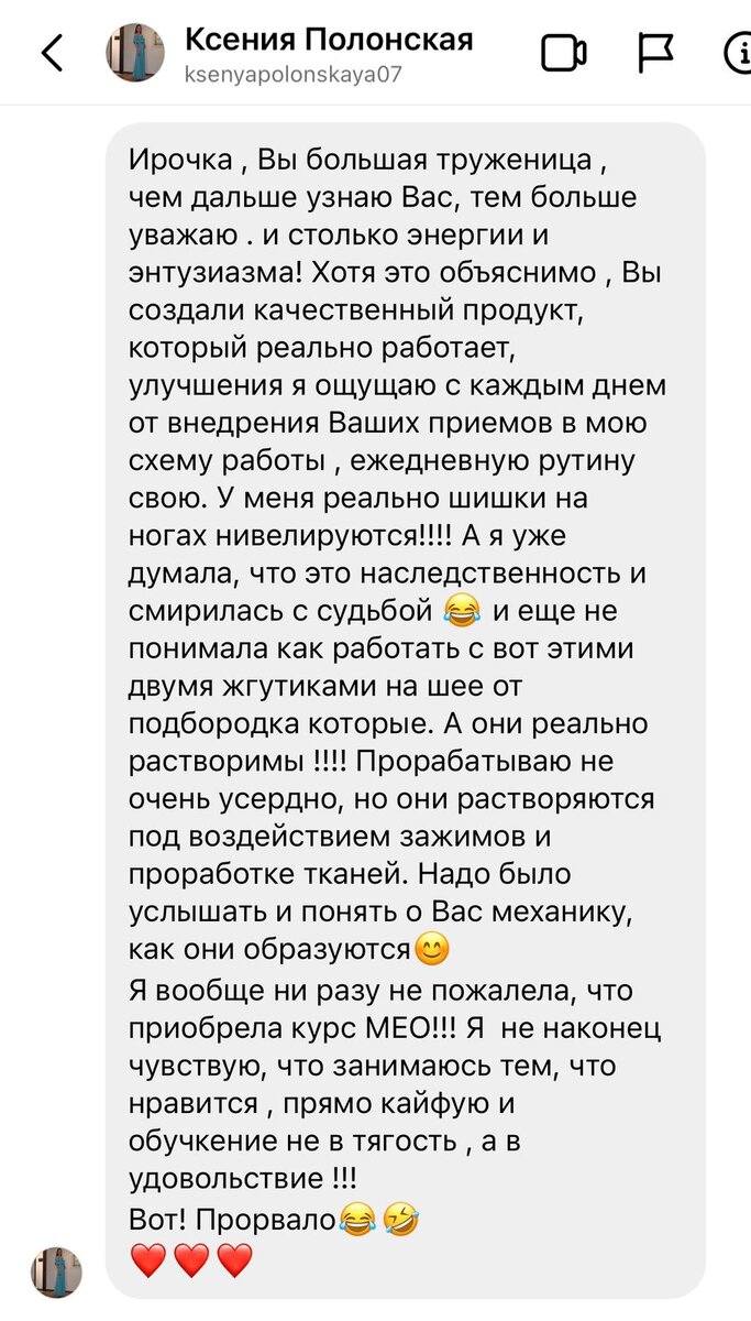 Отзыв ученицы программы «Профессия Мастер естественного омоложения»