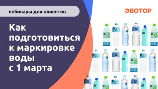 Маркировка воды стартует 1 марта как подготовиться к торговле по новым правила