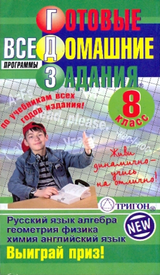 Алгебра геометрия биология. Алгебра геометрия и русский. Справочник по геометрии. Краткий справочник по алгебре. Справочник по геометрии.